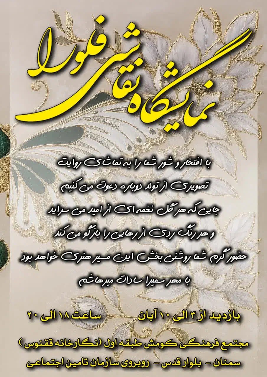 نمایشگاه نقاشی|تابلو، نقاشی، عکس|سمنان, |دیوار