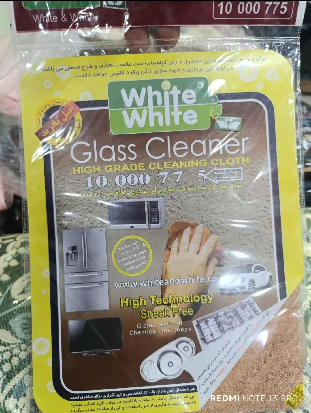 دستمال نانو وایت اصلی|لوازم نظافت|قوچان, |دیوار