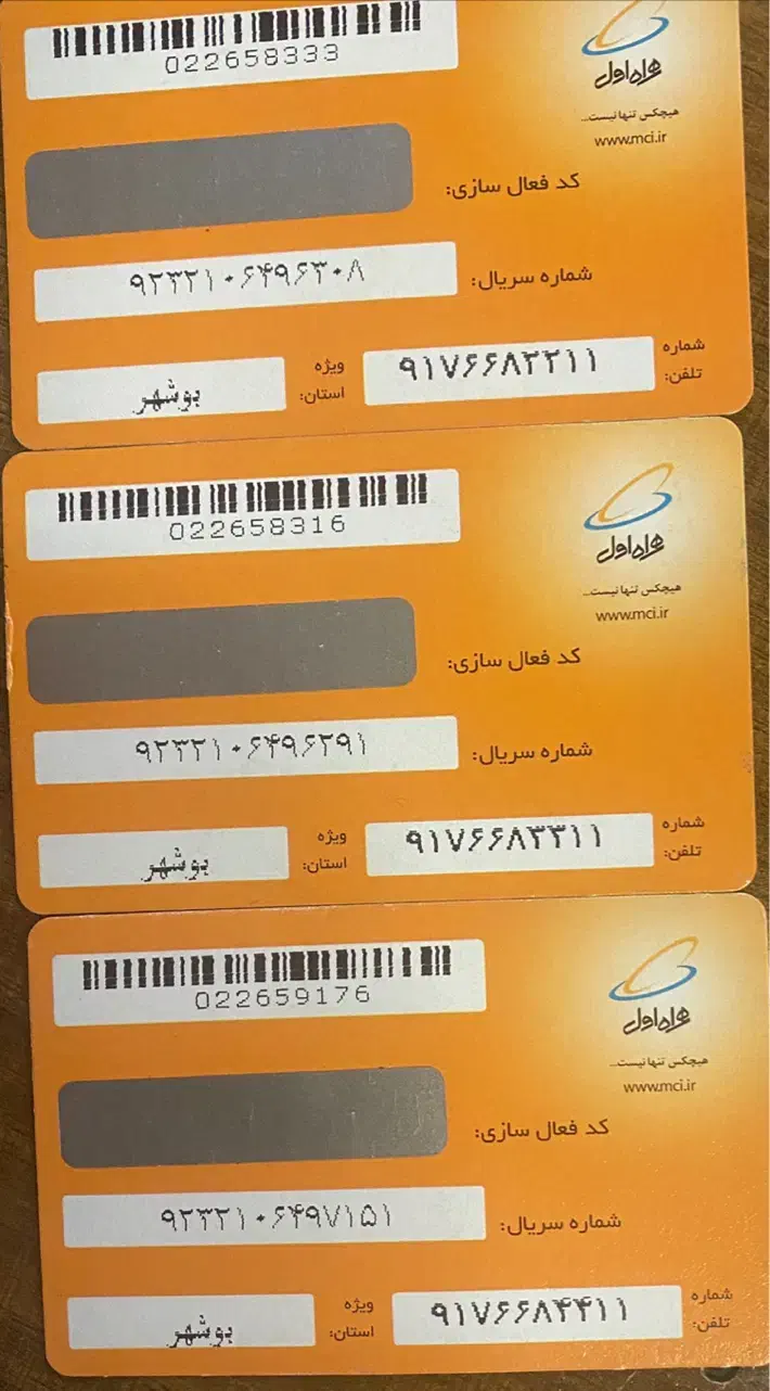 خط رند بوشهر|سیم‌کارت|شیراز, ارم|دیوار