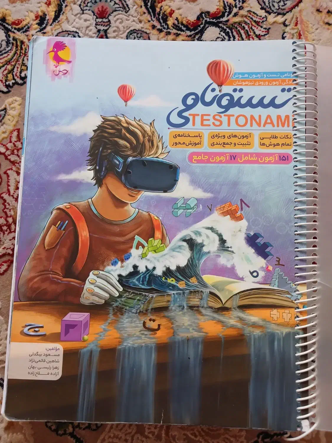 کتاب های آموزشی و تست برای ورود به تیزهوشان|کتاب و مجله آموزشی|تالش, هشتپر|دیوار