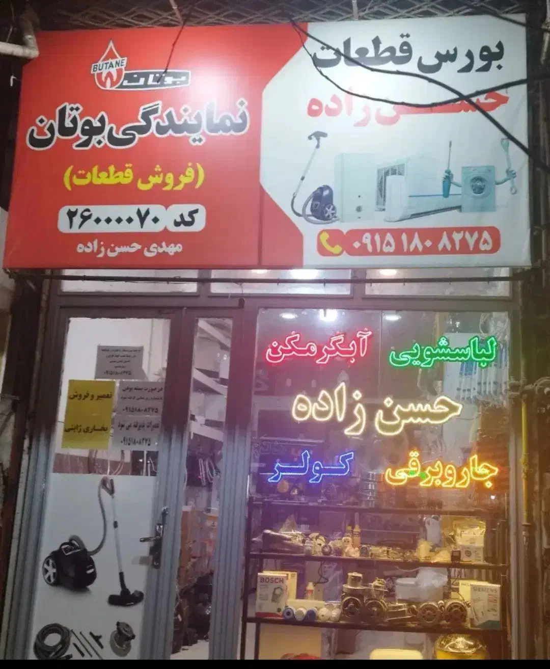 بخاری ژاپنی|بخاری، هیتر، شومینه|قوچان, |دیوار