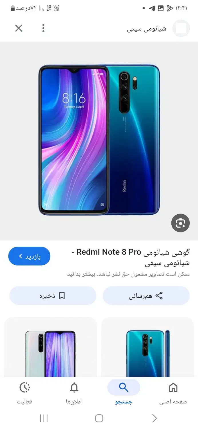 نوت ۸ پرو|موبایل|آبادان, |دیوار