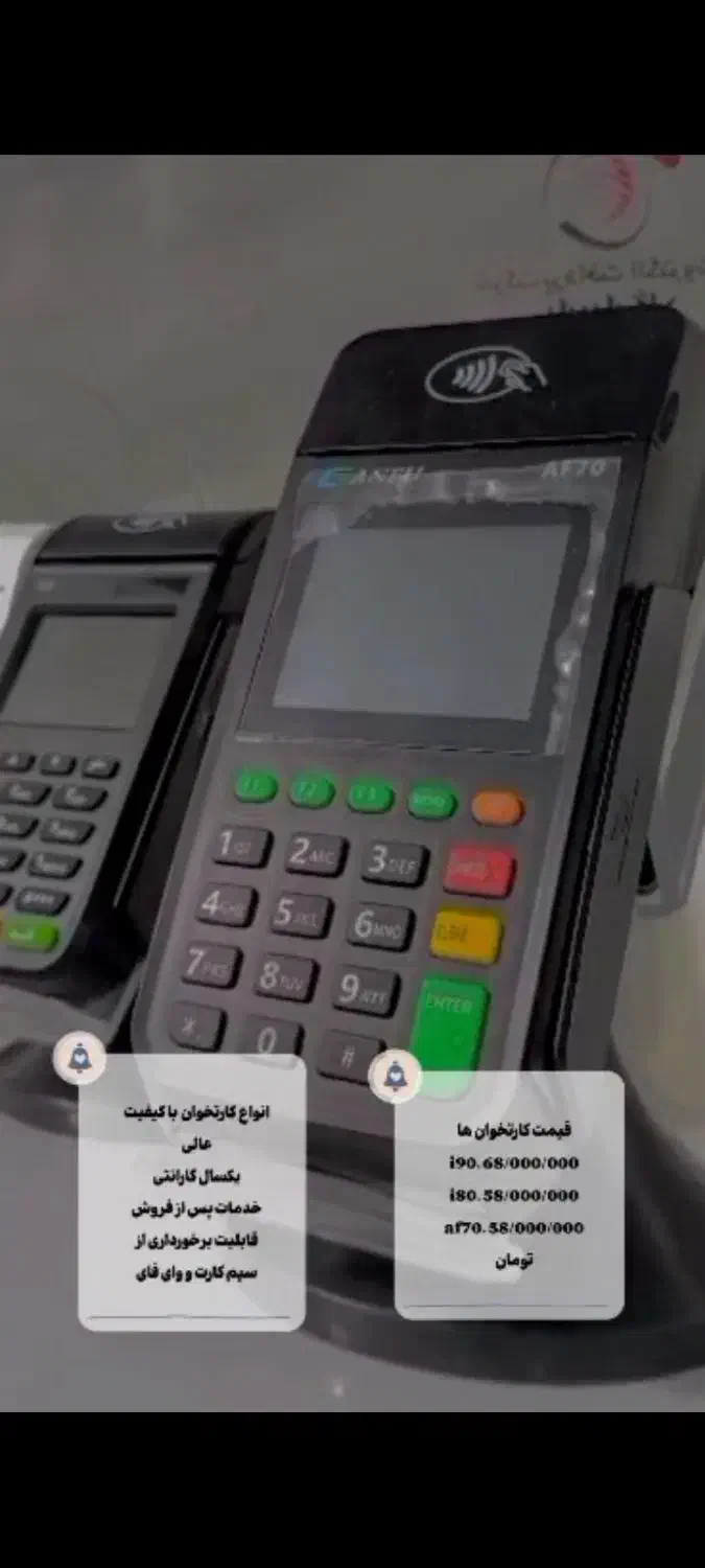 فروش کارت خوان با بهترین کیفیت و خدمات پس از فروش|دفتر کار|ایذه, |دیوار