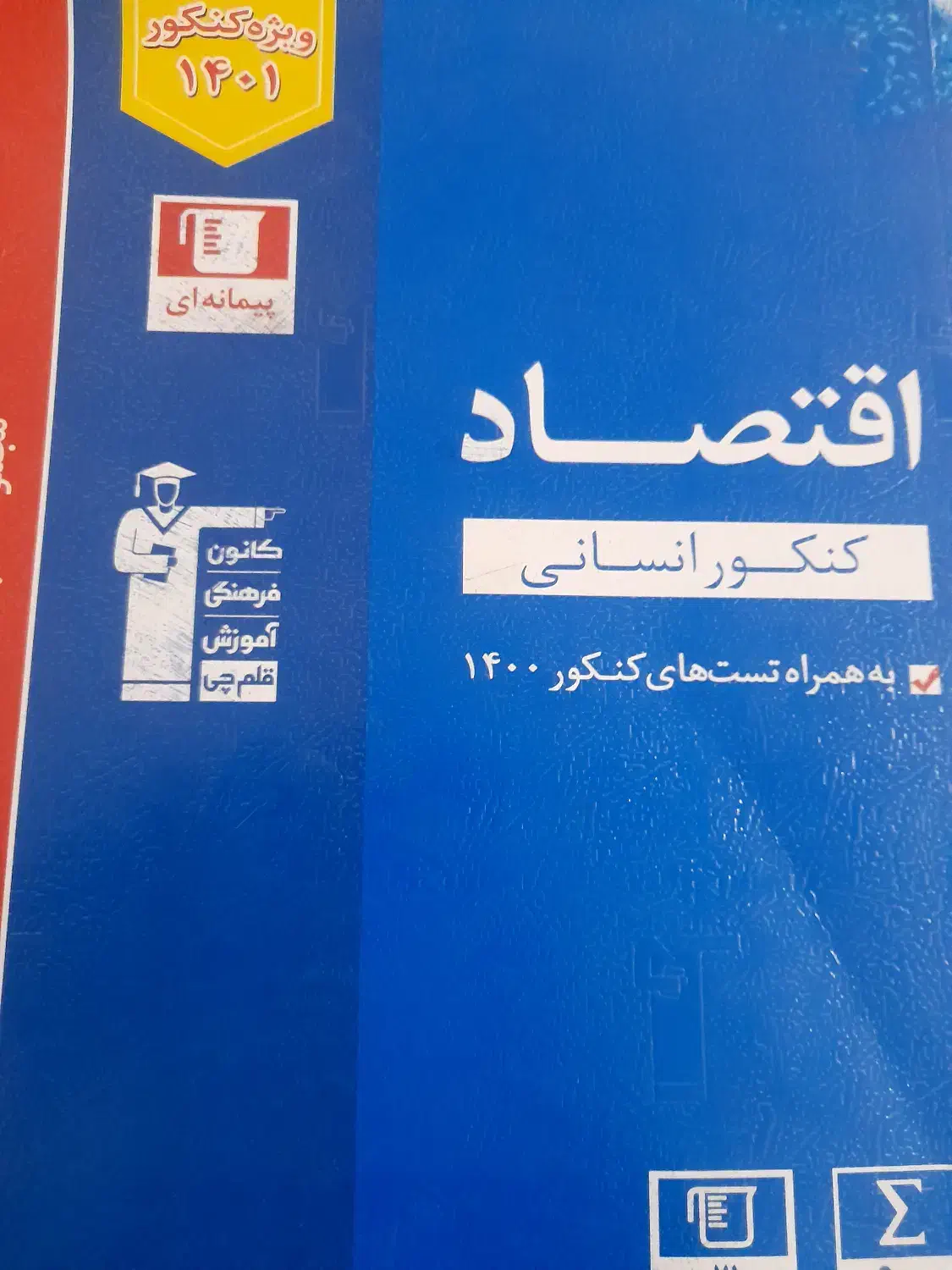 کتاب کار اقتصاد|کتاب و مجله آموزشی|سیب و سوران, |دیوار