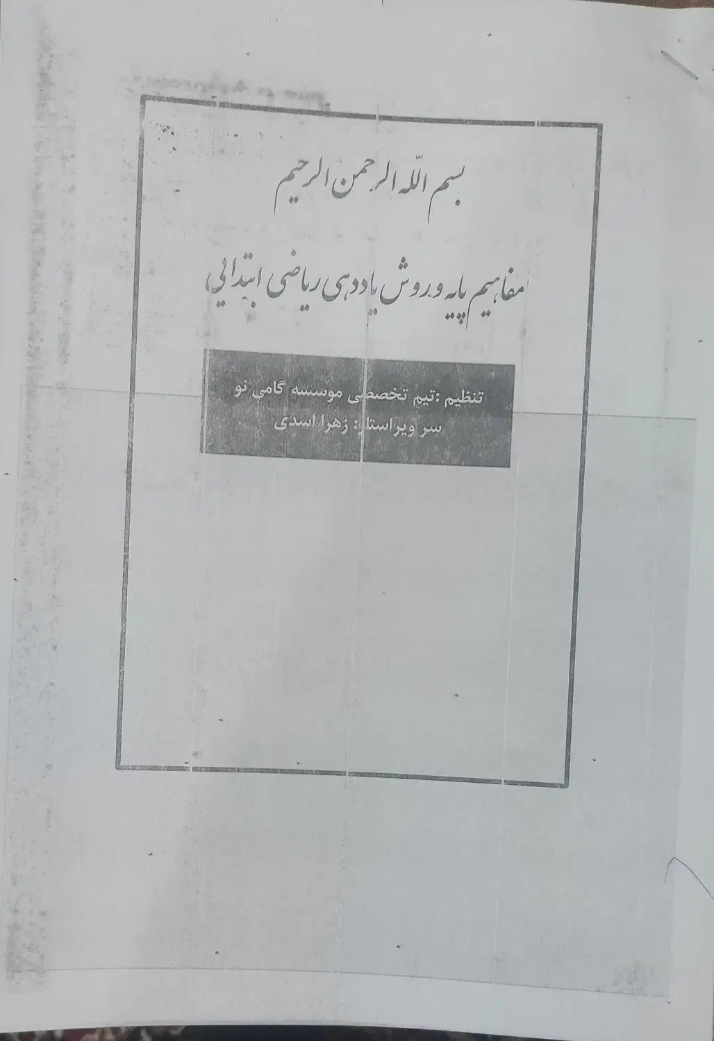 جزوه های استخدامی آموزش و پرورش|کتاب و مجله آموزشی|اقلید, |دیوار