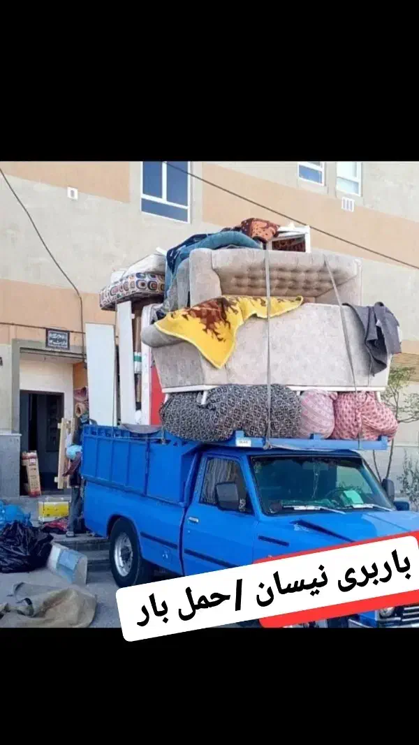 حمل بار با نیسان /باربری/نیسان سایپا/اساس کشی|خدمات حمل و نقل|خرم‌آباد, |دیوار