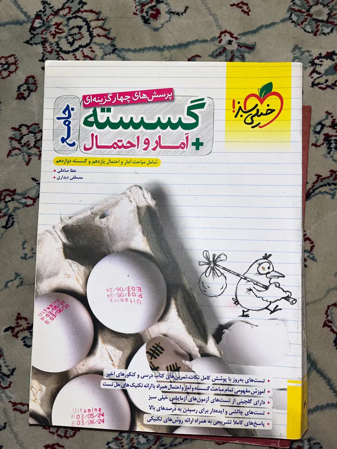 کتاب تست رشته ریاضی|کتاب و مجله آموزشی|آمل, |دیوار