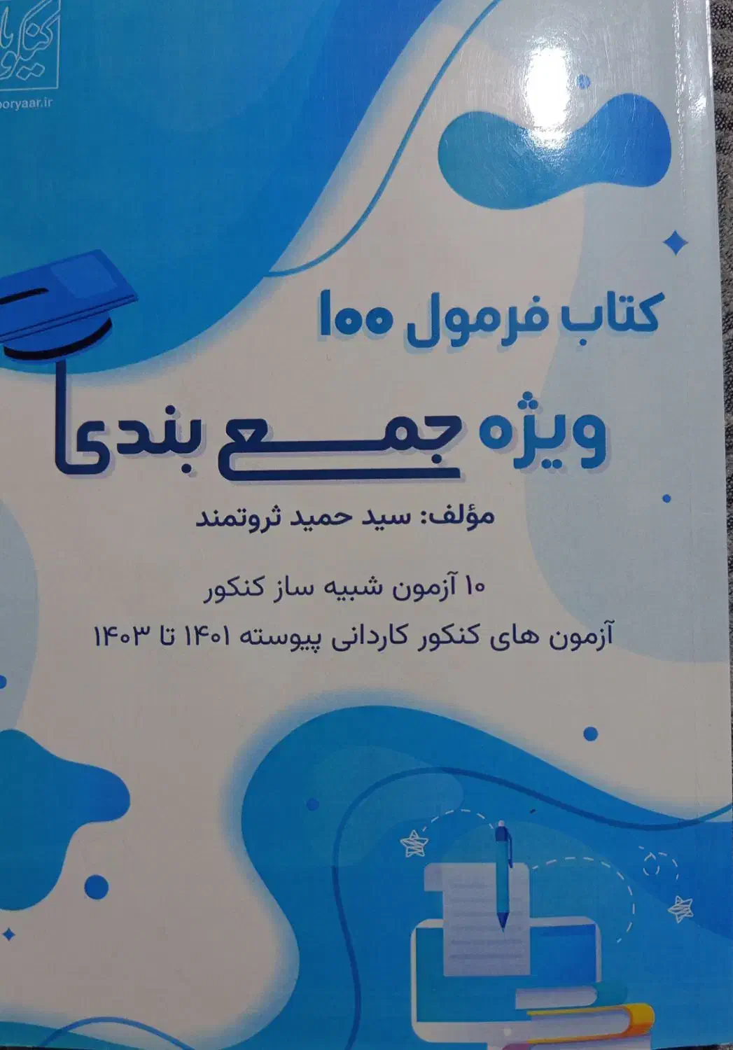 کتاب اموزشی|کتاب و مجله آموزشی|تهران, قصر فیروزه ۲|دیوار