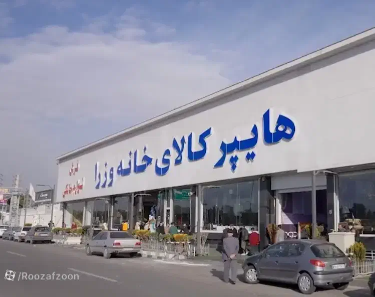 استخدام حراست، پارکبان و خدمات|استخدام خدمات فروشگاه و رستوران|تهران, شهرک آزادی|دیوار