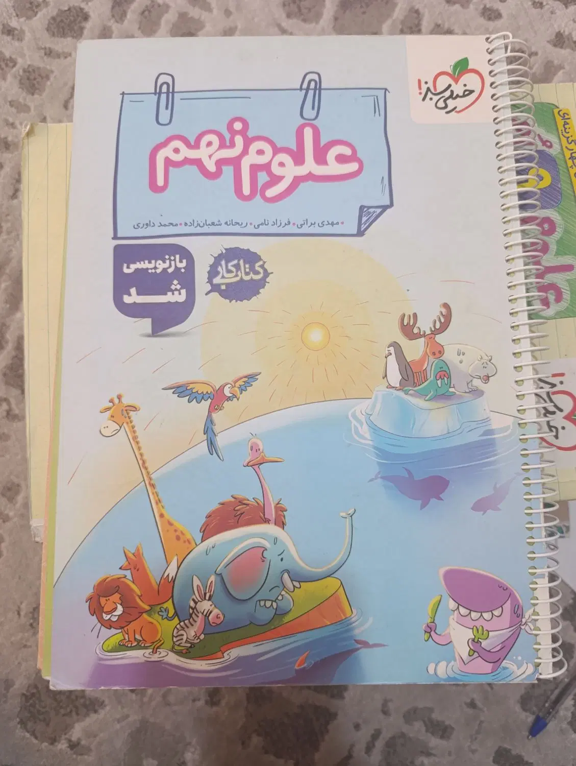 کتاب کار و کتاب جامع تیزهوشان پایه نهم|کتاب و مجله آموزشی|تهران, استاد معین|دیوار