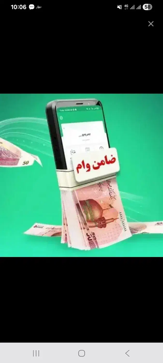 نیازمند ضامن رتبه Aیا B با چک دیجیتال فوری|خدمات مالی، حسابداری، بیمه|قرچک, زیبا شهر|دیوار