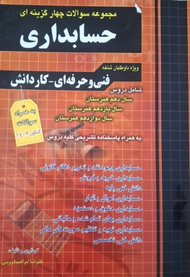 ...|کتاب و مجله آموزشی|قیدار, |دیوار
