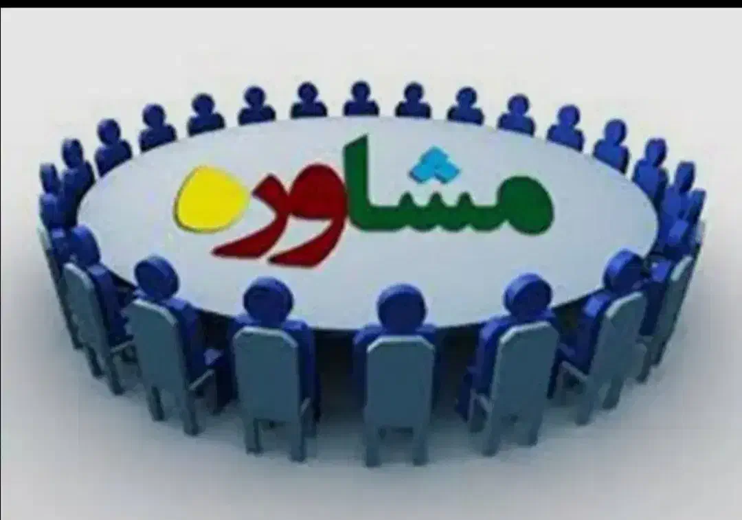 راهنمایی و مشاوره|فعالیت داوطلبانه|بابل, |دیوار