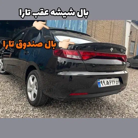باله عقب تارا نو|قطعات یدکی و لوازم جانبی|ایلام, |دیوار