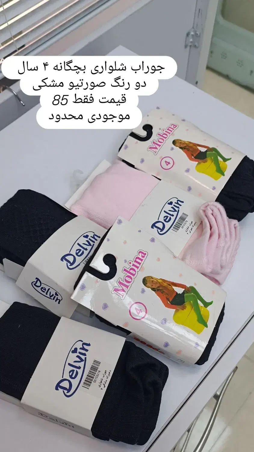 جوراب شلواری بچگانه|لباس|زنجان, |دیوار