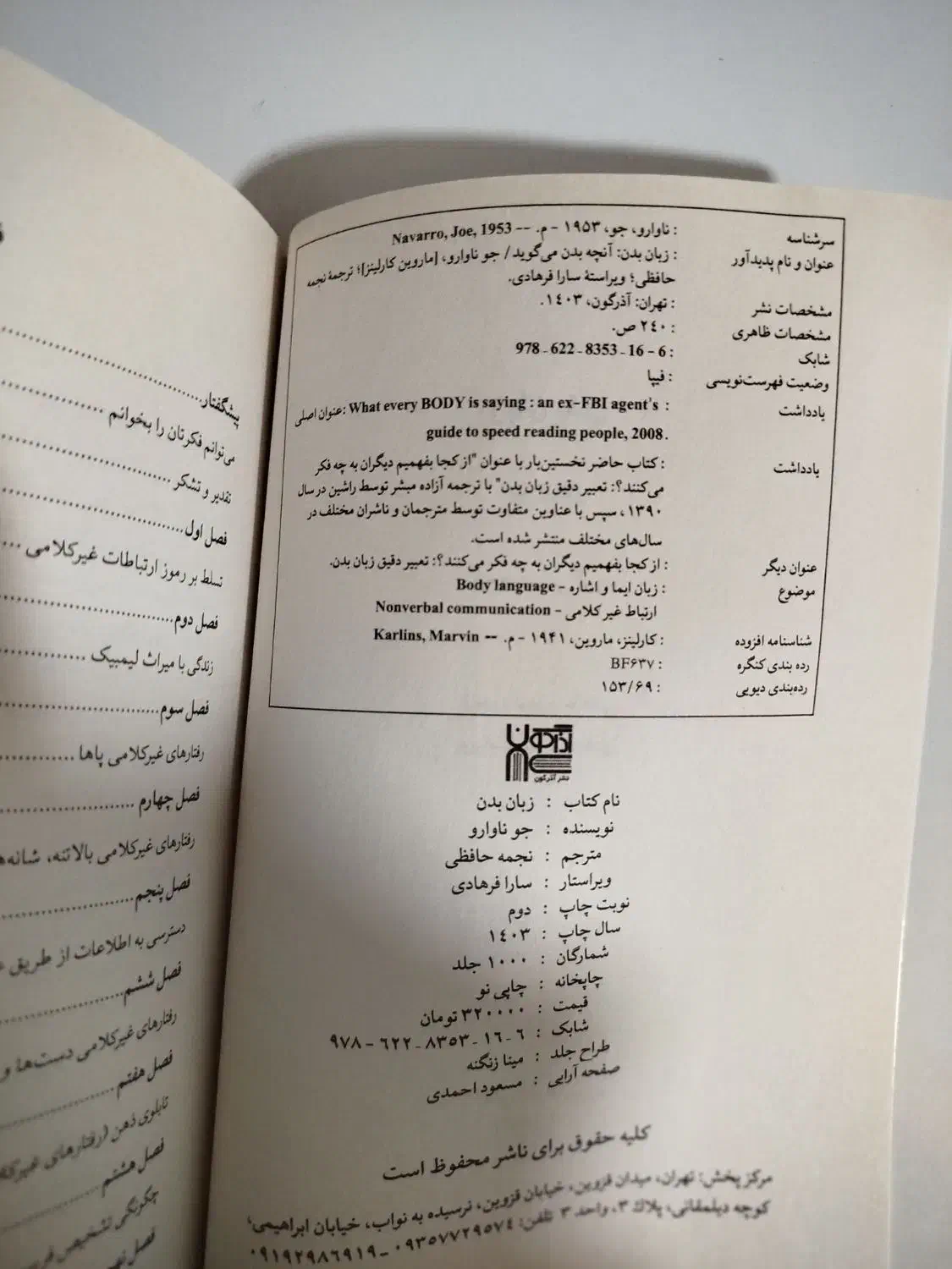 کتاب زبان بدن|کتاب و مجله آموزشی|قم, باسکول|دیوار