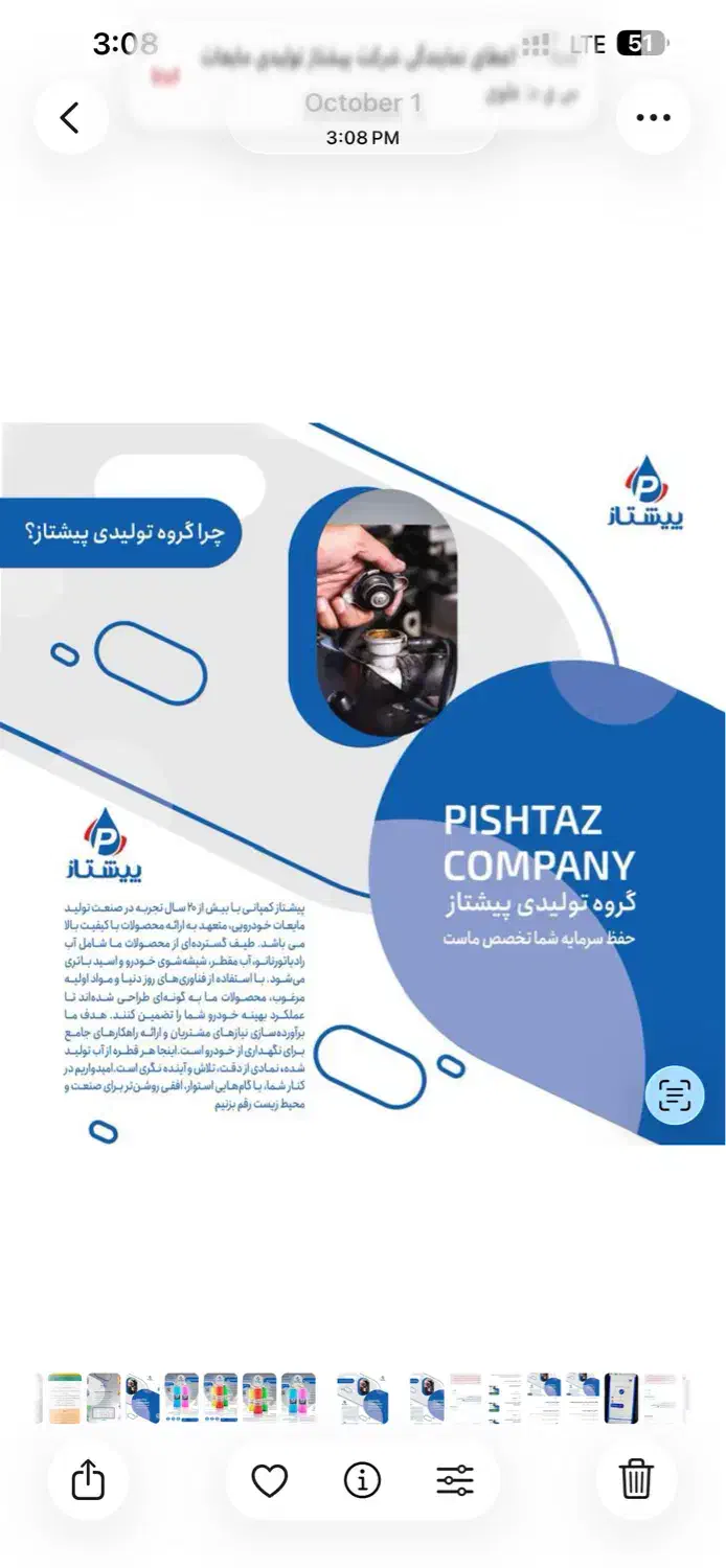 اعطای نمایندگی شرکت پیشتاز تولیدی مایعات|استخدام بازاریابی و فروش|لار, |دیوار