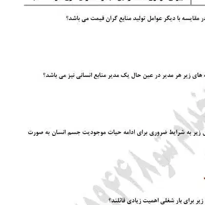 جزوه حقوقی آزمون استخدامی|کتاب و مجله آموزشی|دوگنبدان, |دیوار