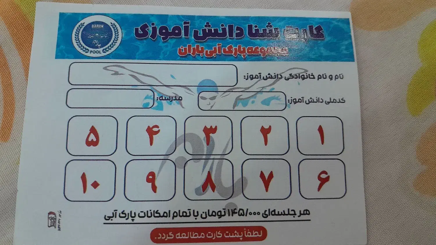 بلیط استخر دانش اموزی|بلیت ورزشی|کاشمر, |دیوار