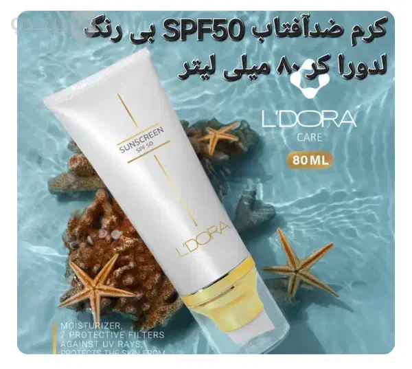 ضدآفتاب و آبرسان لدورا|حراج|سبزوار, ولیعصر (نجار آباد)|دیوار