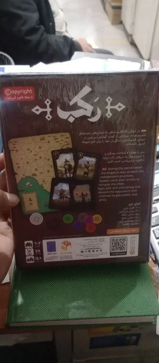 بازی فکری|اسباب‌بازی بچه|قم, نیروگاه|دیوار