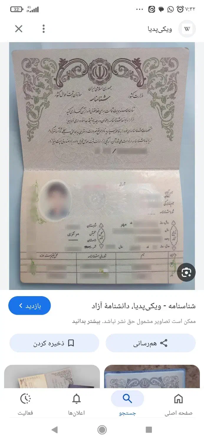یک شناسه پیدا شده|اشیا|بوشهر, |دیوار
