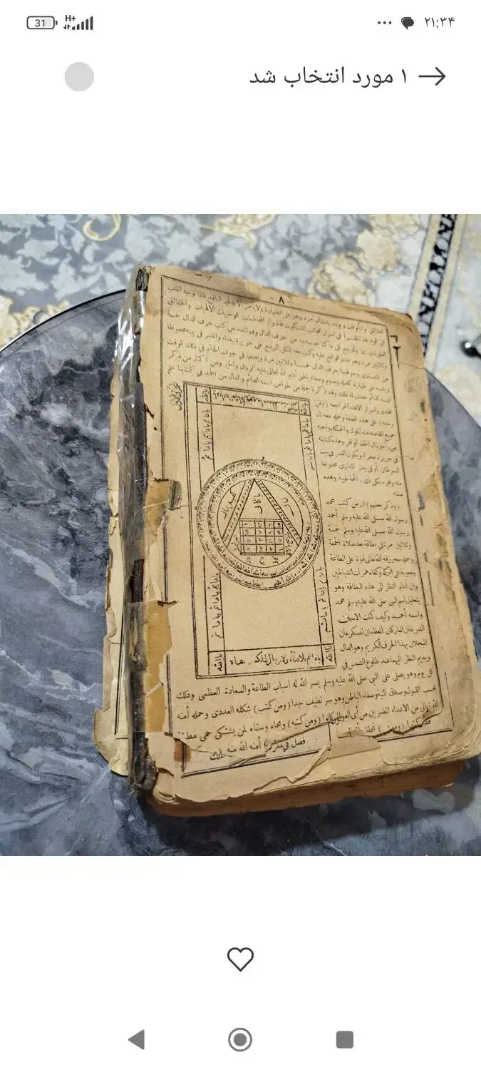 کتاب دعا|کتاب و مجله مذهبی|تهران, تهرانسر شرقی|دیوار