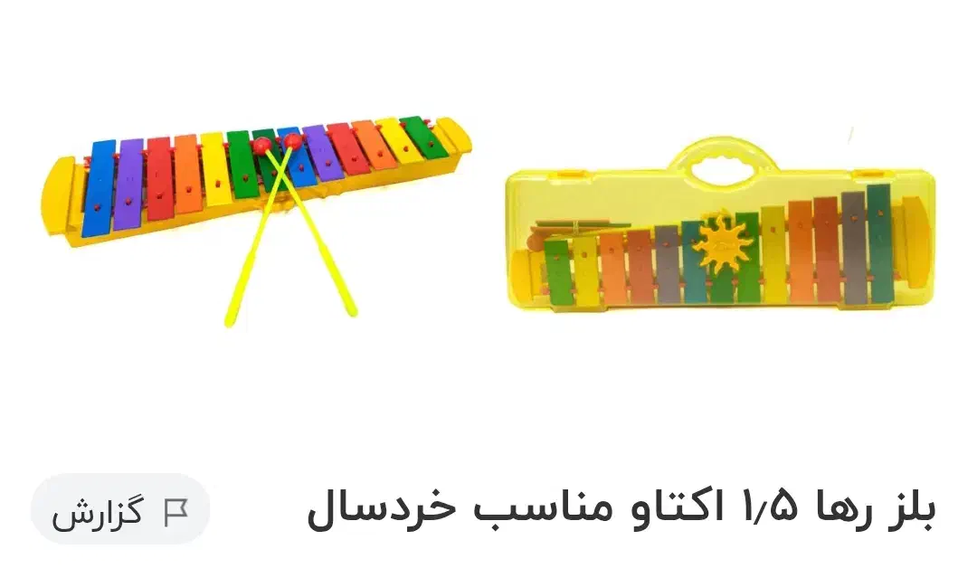 بلز|اسباببازی|بروجرد, |دیوار