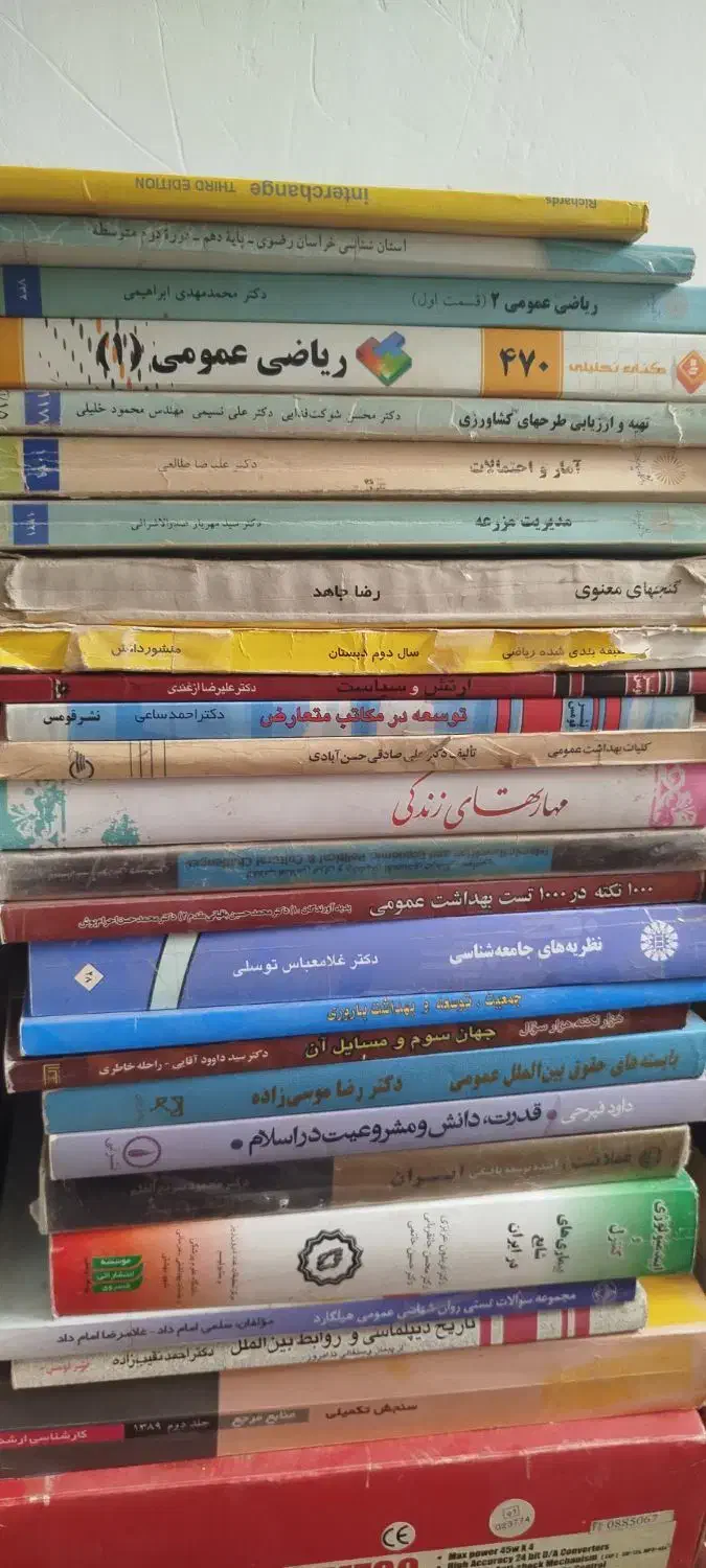 کتابهای درسی دانشگاه کشاورزی علوم سیاسی بهداشت|کتاب و مجله آموزشی|تربتحیدریه, پارک پرستار|دیوار