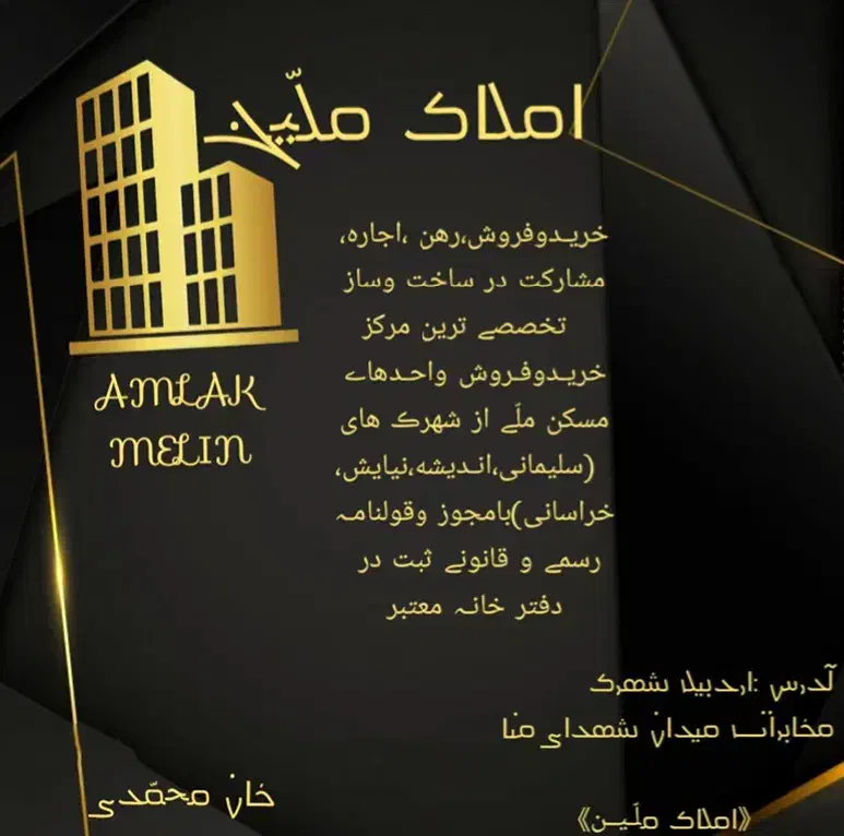 املاک تخصصی مسکن ملّین (خرید فروش مسکن ملّی)|پیشفروش املاک|اردبیل, |دیوار