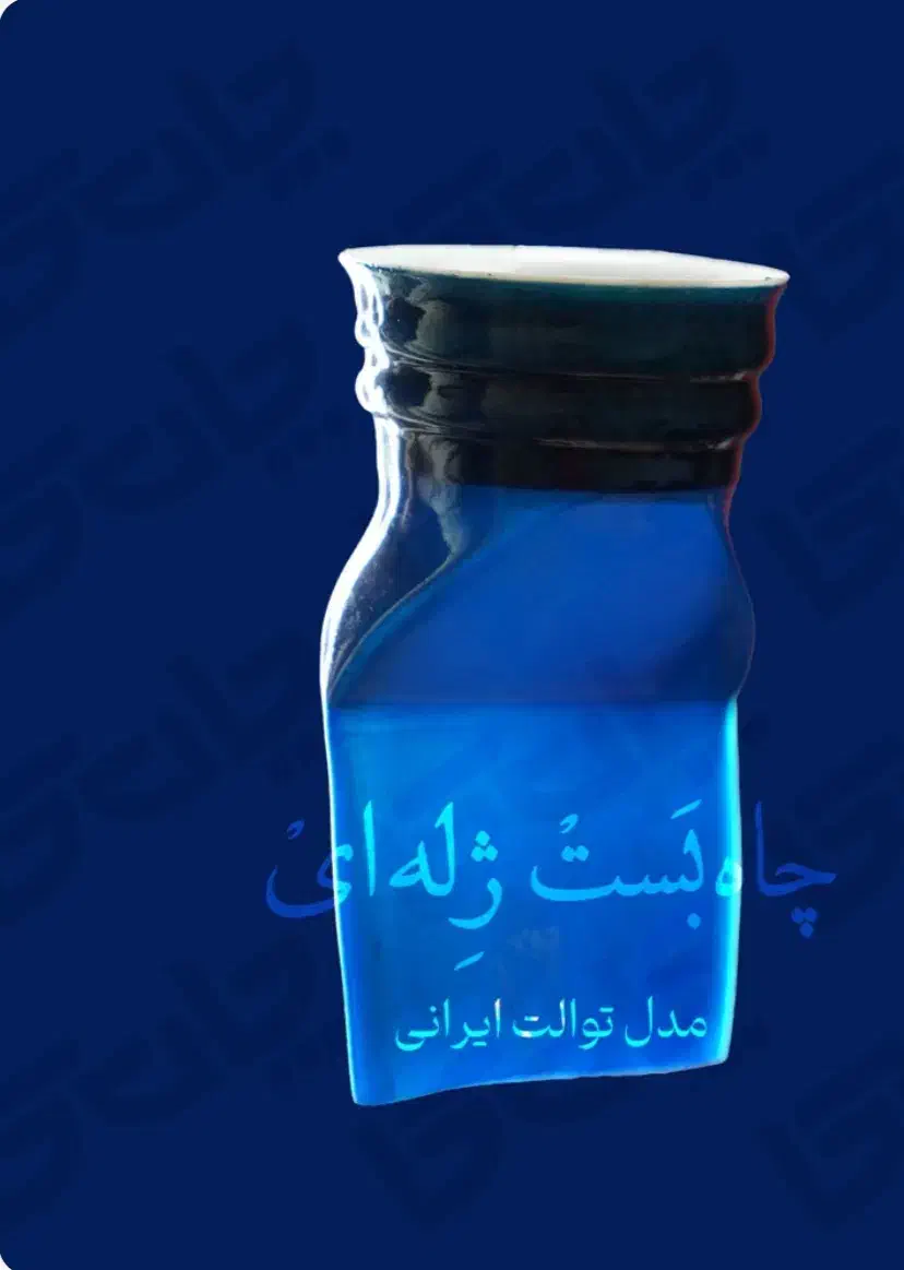 چاه بست ژله ای توالت و کفشور|لوازم سرویس بهداشتی|تهران, افسریه شمالی|دیوار