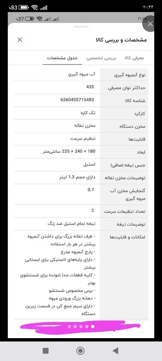 آبمیوه گیری پارس خزرآکبند با گارانتی مناسب جهیزیه|آبمیوهگیر و آبمرکباتگیر|تهران, جیحون|دیوار