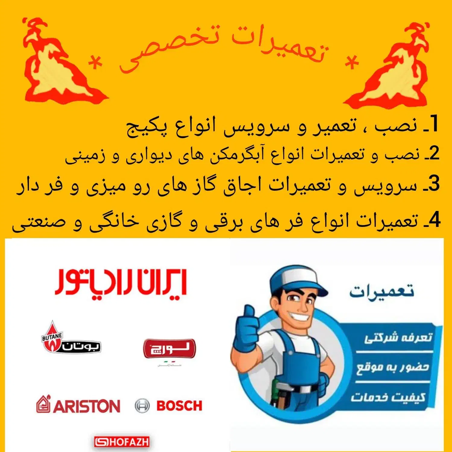 تعمیرات پکیج آبگرمکن بخاری و اجاق گاز فر دار|خدمات پیشه و مهارت|قزوین, |دیوار