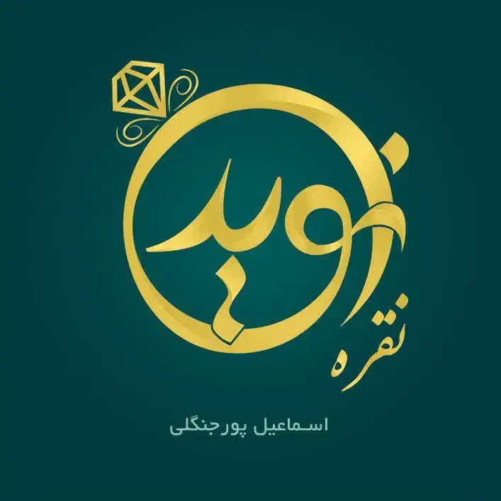 نقره نوید /نقره اقساط ۳ماهه بدون روکش/ روز زن|جواهرات|یزد, |دیوار