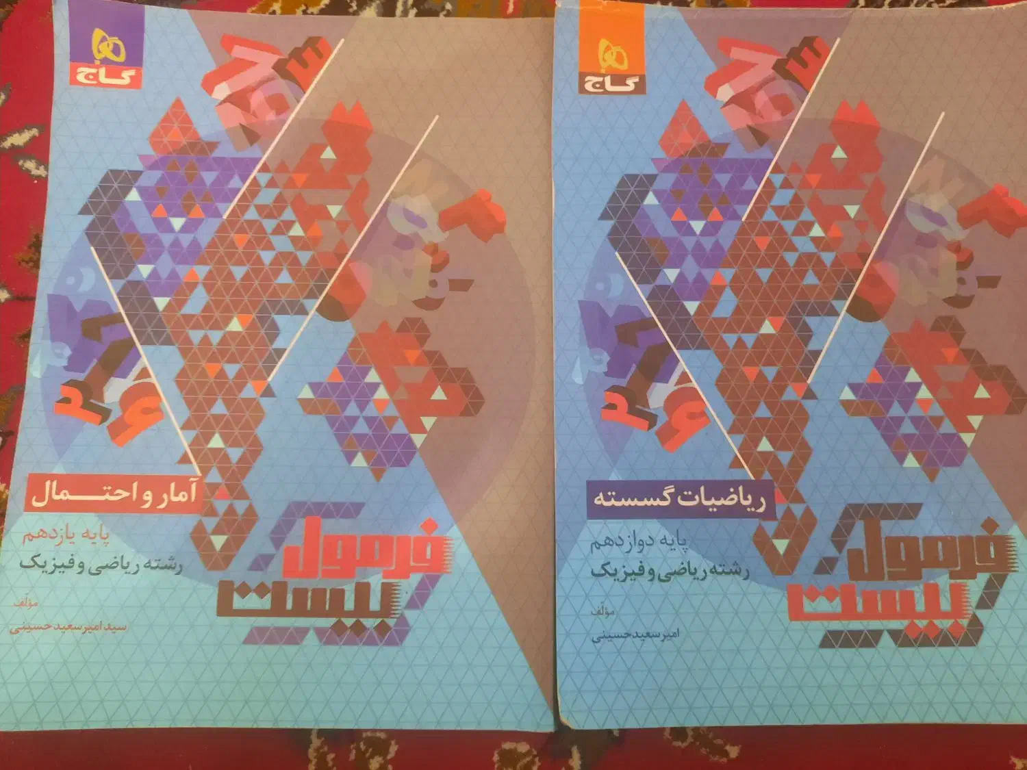 کتب کنکوری و نهایی(ریاضی و تجربی)|کتاب و مجله آموزشی|شهرکرد, |دیوار