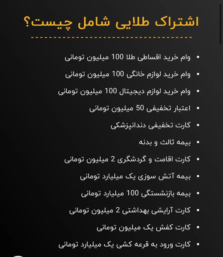 اشتراک طلایی|خدمات مالی، حسابداری، بیمه|نیک شهر, |دیوار