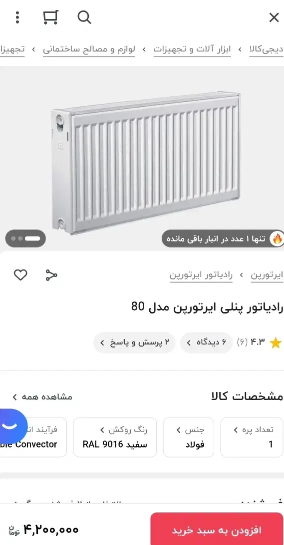 رادیاتور شوفاژ|آبگرمکن، پکیج، شوفاژ|ورامین, ورامین|دیوار