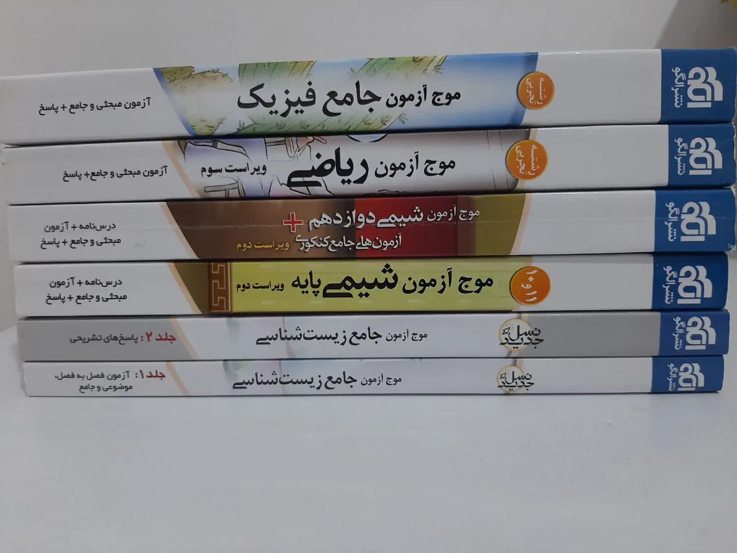 کتاب های موج آزمون تجربی|کتاب و مجله آموزشی|لنگرود, |دیوار