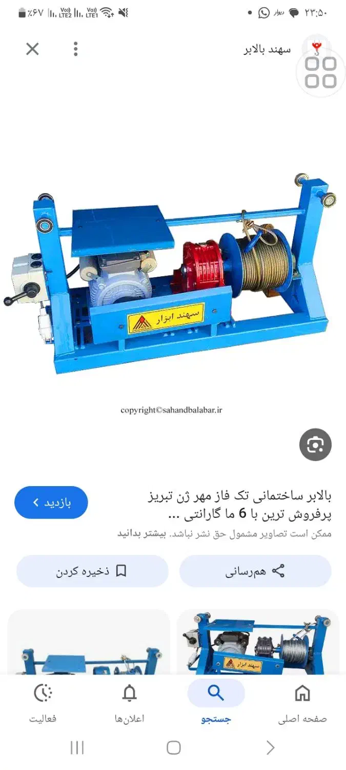 بالابر تک فاز|ماشین‌آلات صنعتی|بندرعباس, |دیوار