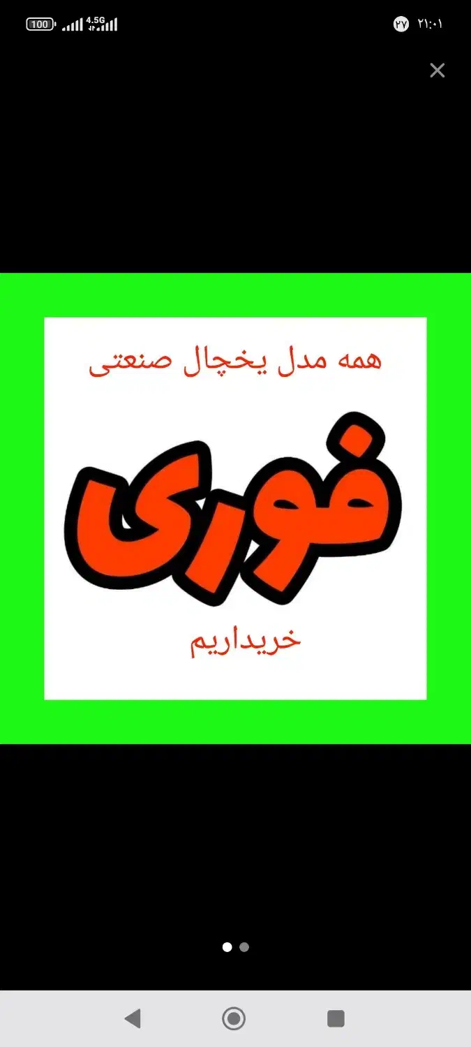 خریدار///فروشنده یخچال فریزر صنعتی فروشگاه مغازه|فروشگاه و مغازه|کرج, گوهردشت|دیوار