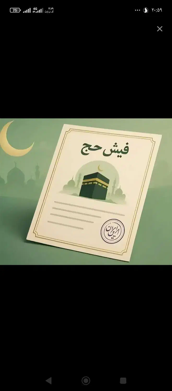 فیش حج تمتع|تور و چارتر|زابل, |دیوار