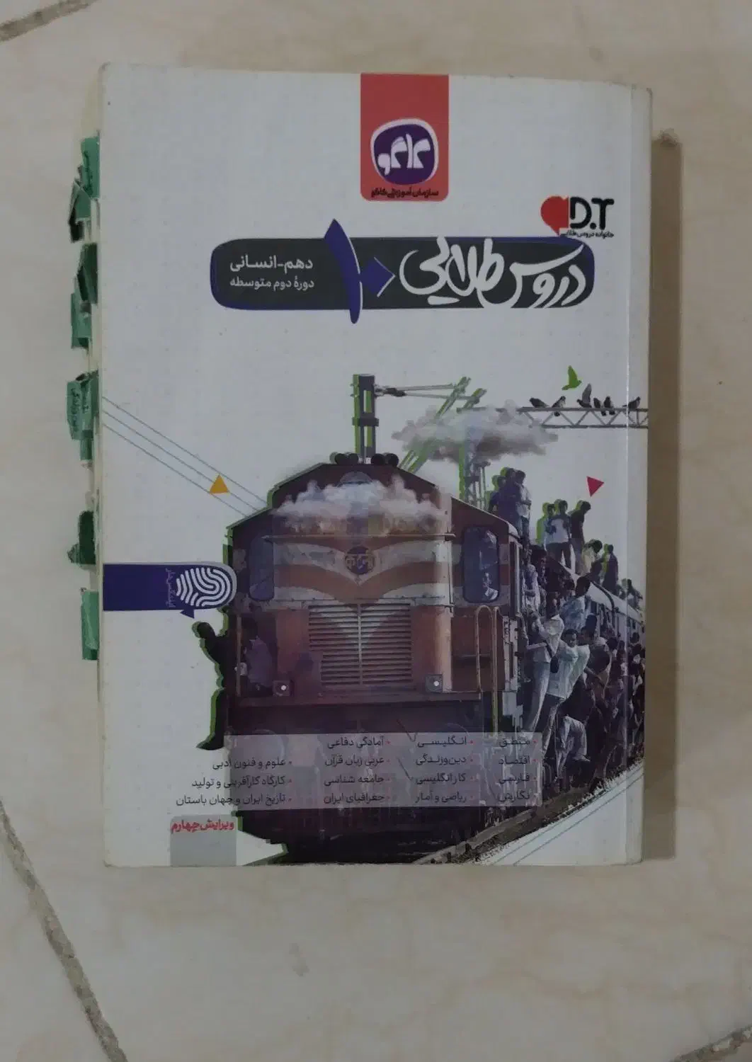 گام به گام|کتاب و مجله آموزشی|مسجد سلیمان, |دیوار