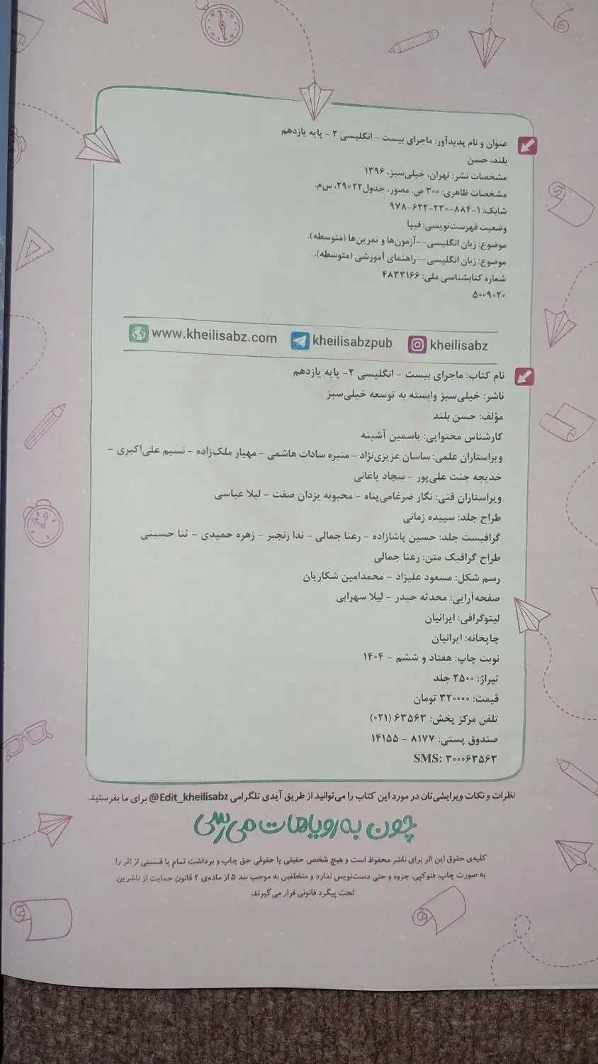 ماجرای بیست انگلیسی ۲|کتاب و مجله آموزشی|اصفهان, ملاصدرا|دیوار