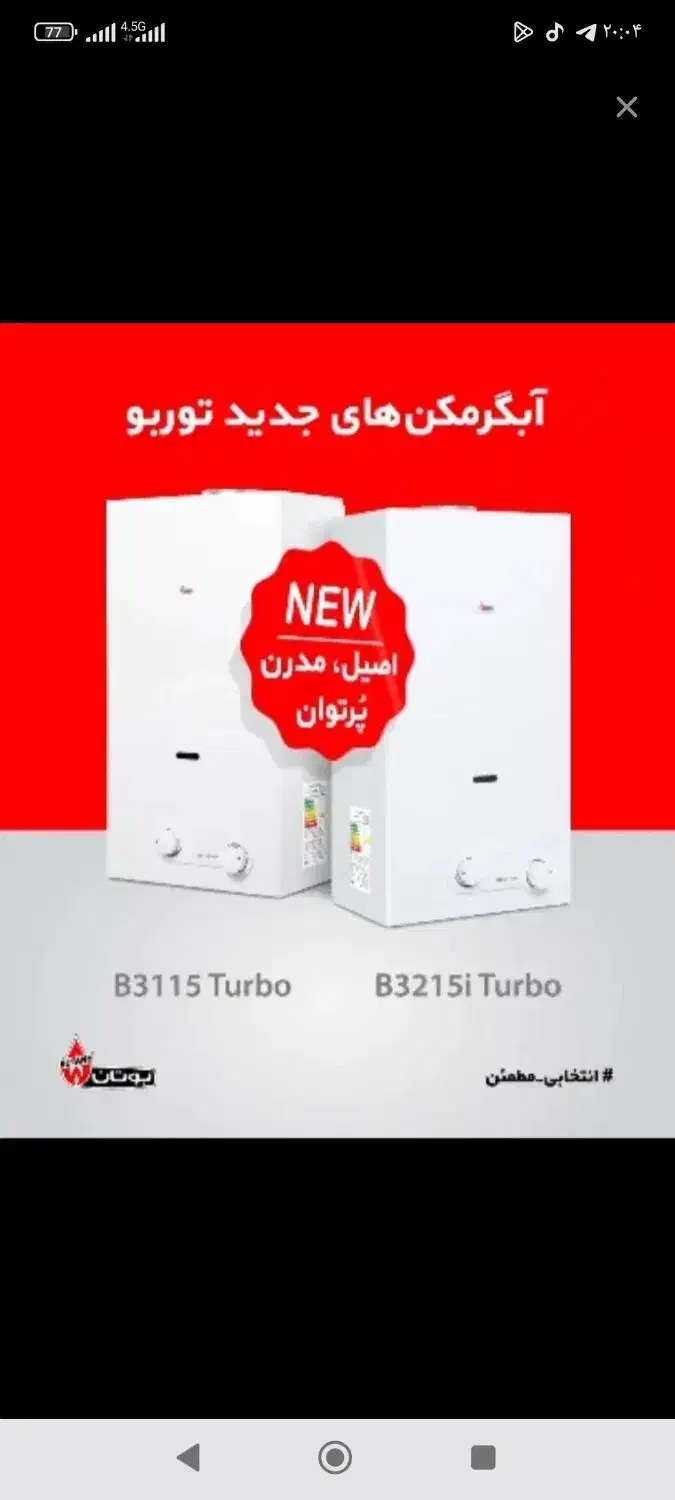 آبگرمکن دیواری بوتان مخصوص ساختمان آرایشگاه|آبگرمکن، پکیج، شوفاژ|سردشت, |دیوار