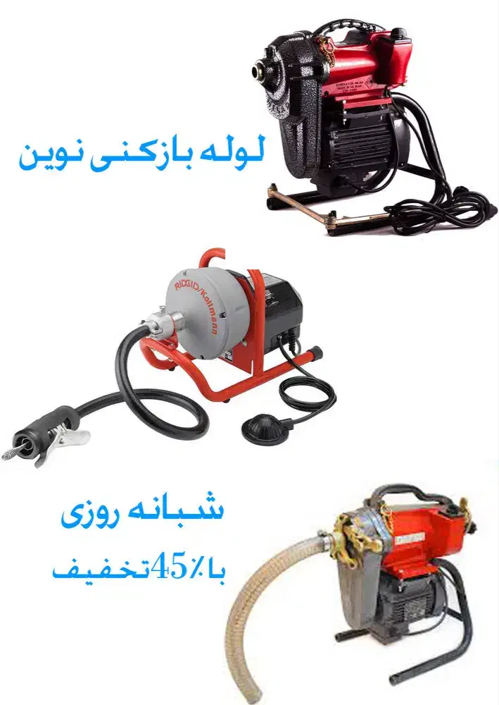 لوله بازکنی(سراسر قم)۲۴ساعته شبانه روزی ارزان فوری|خدمات پیشه و مهارت|قم, انصار‌الحسین|دیوار