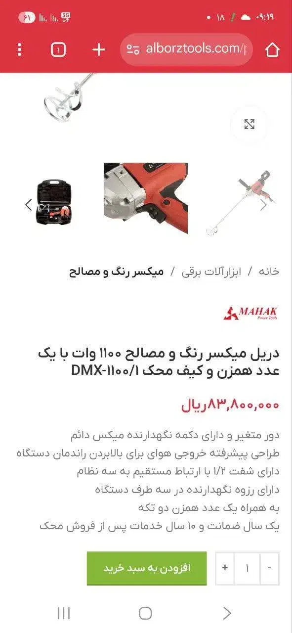 دریل همزن|ماشین‌آلات صنعتی|اندیشه, اندیشه فاز ۲|دیوار