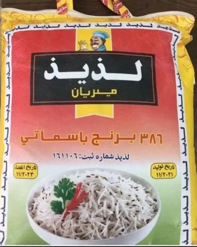 مژده مژده برنج پاکستانی دانه کوتاه سفیدلذیذموجودشد|عمده‌فروشی|ایلام, |دیوار
