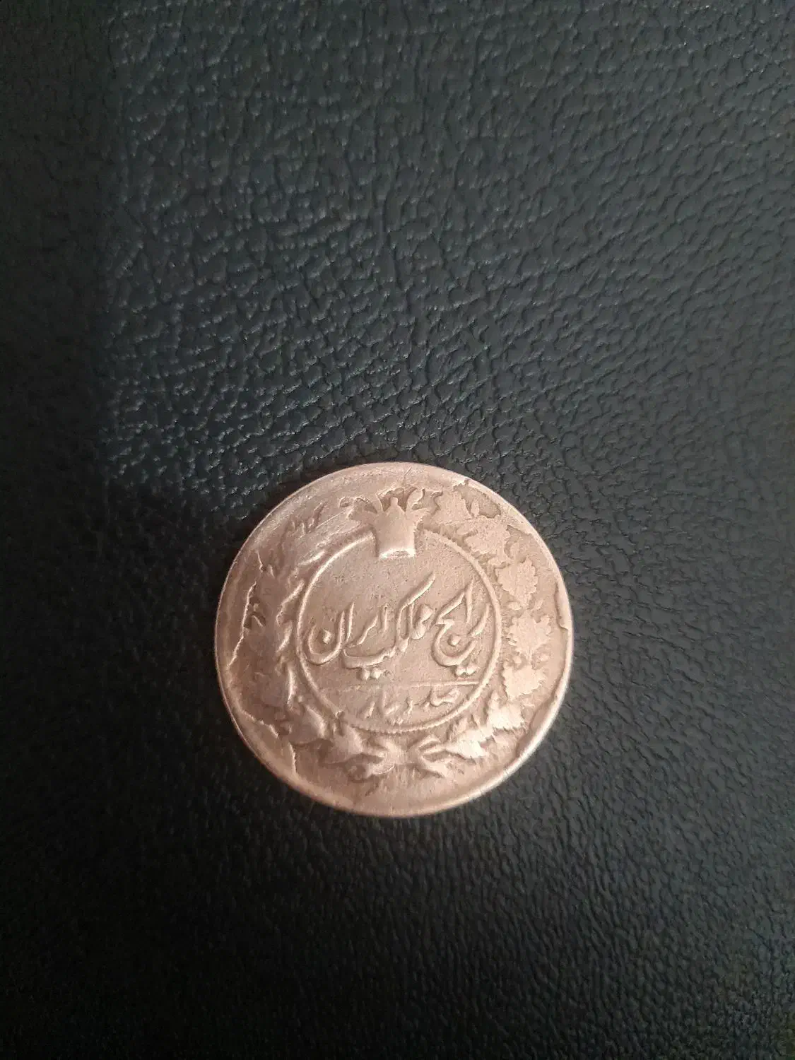 سکه|کلکسیون سکه، تمبر، اسکناس|اصفهان, شیخ اشراق|دیوار