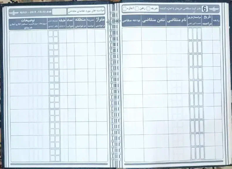 تعدادی دفتر ثبت مشتری  املاک|لوازم التحریر|ملایر, |دیوار