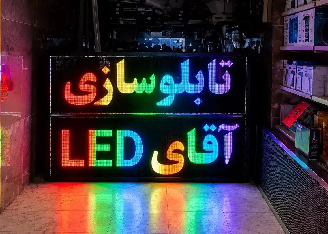 تابلوسازی LED تابلو روان نئون تابلوثابت کیفیت بالا|فروشگاه و مغازه|تهران, نارمک|دیوار